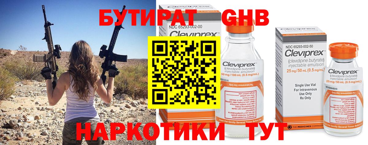 Саянск  Бутират оксибутират  Вход с VPN 