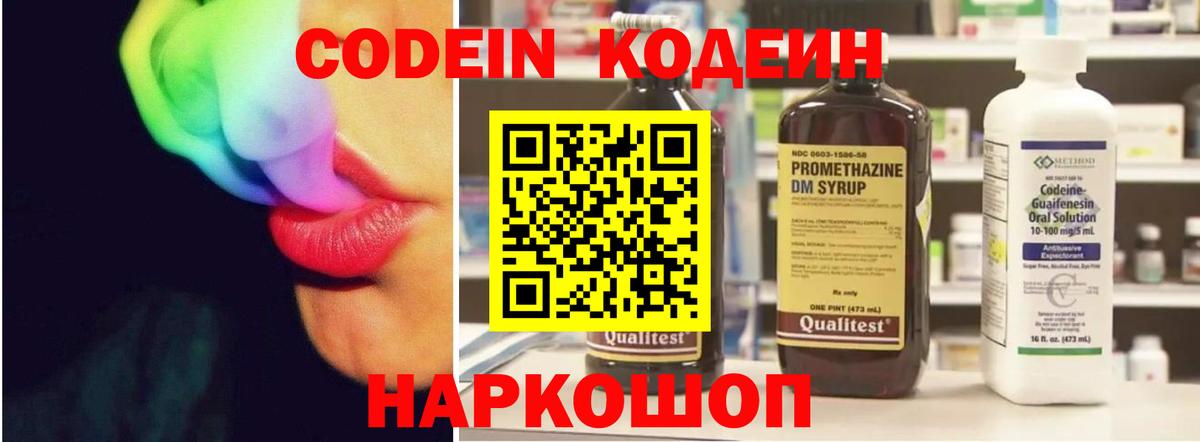 Кодеиновый сироп Lean напиток Lean (лин) Саянск